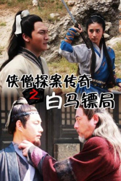 Parajsa dhe Ferri poster