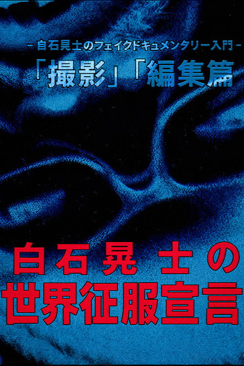 Mashtruesi i Martesave poster