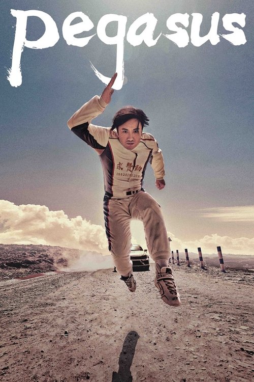 Të Pashpjegueshmit II poster