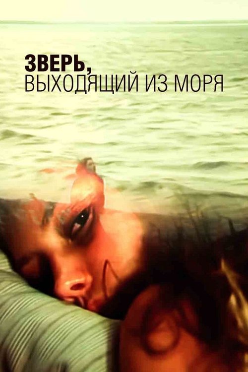 Asnjëherë në jetë poster