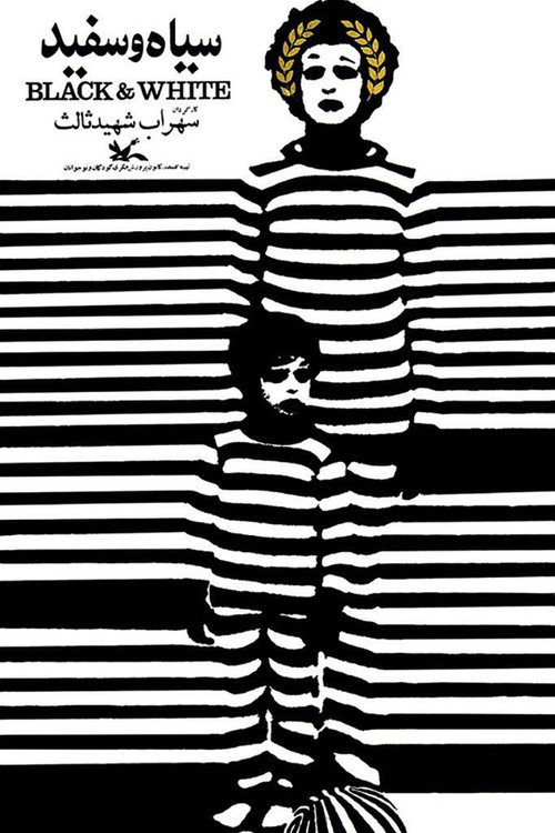 Përmes Pyjeve dhe Përmes Pemëve poster