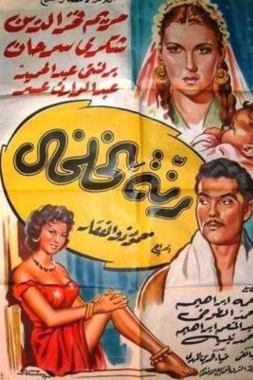 Fury in the Pacific poster