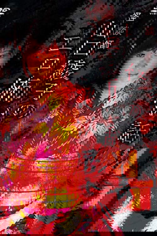 Shqiponja e Malit poster