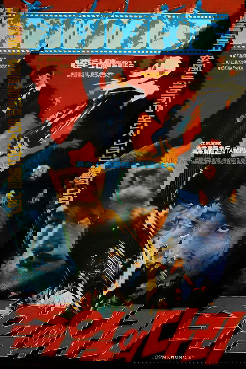 Never Trust a Woman poster