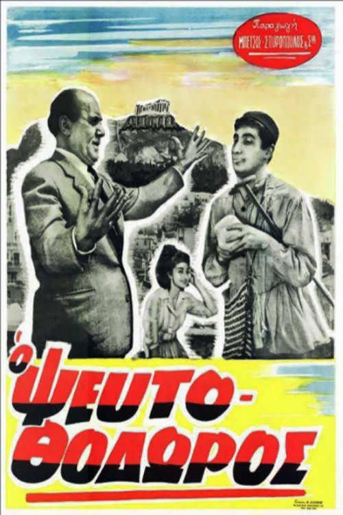 Parashutistët poster