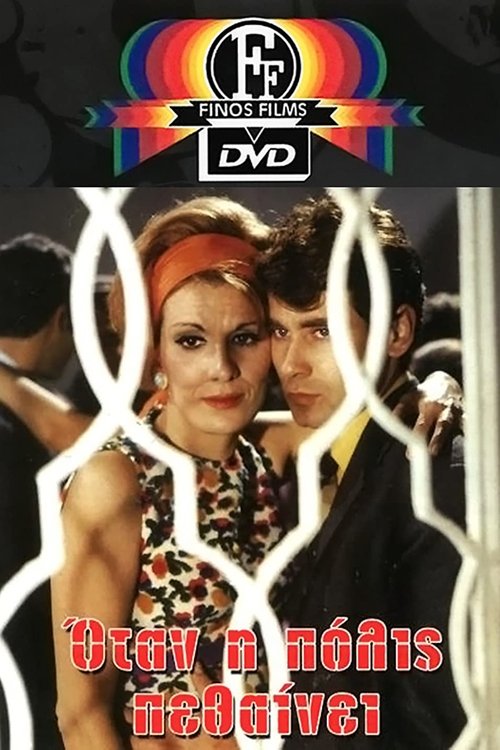 Motra e vogël poster