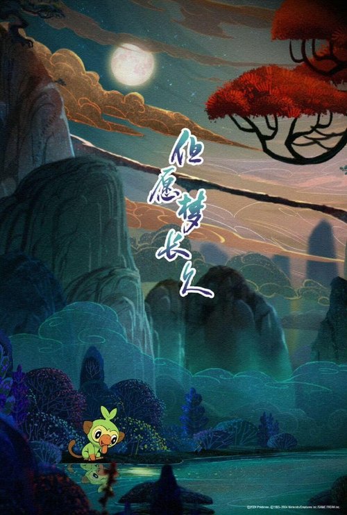 Meine bezaubernde Feindin poster