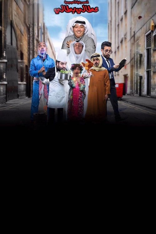 Më mirë një vejushë poster