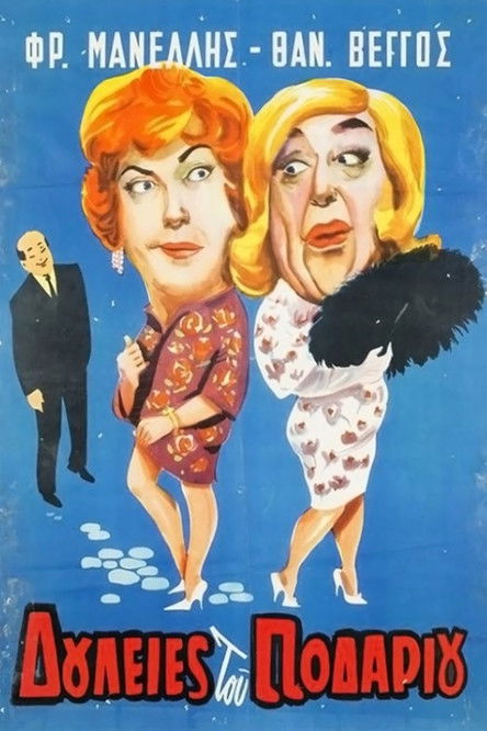 Shtysje Kamberash poster