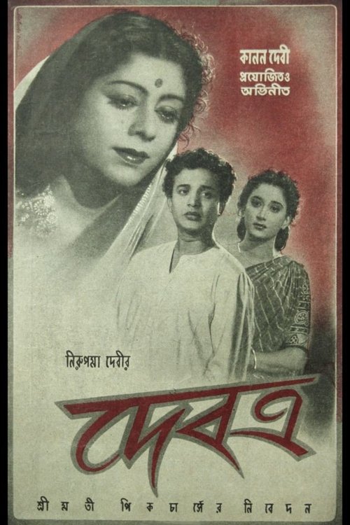 Bisha e Bukurisë poster