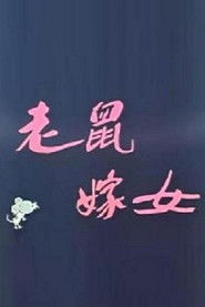 Të Afërmit e Gruas Time