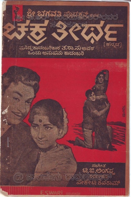 Shokja e Asta Nilsson poster