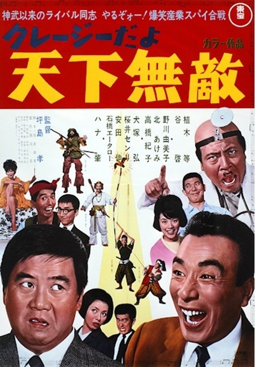 The title Gaki taishō kōshinkyoku can be translated to Albanian as Kënga e Re e Gaki Taishō poster
