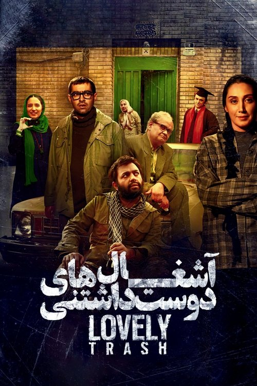 Njerëzit e Bukur poster