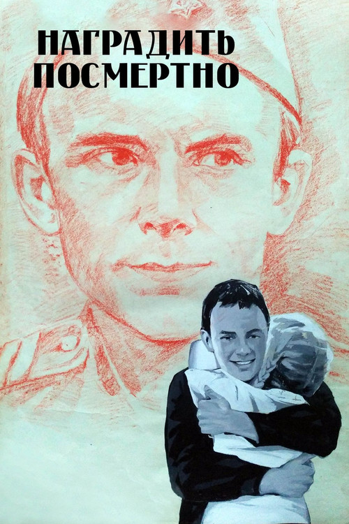 Mysafiri i Mesnatës poster