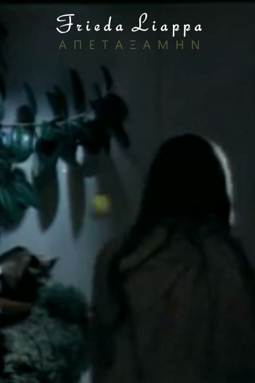 Lazanja Vrasëse poster