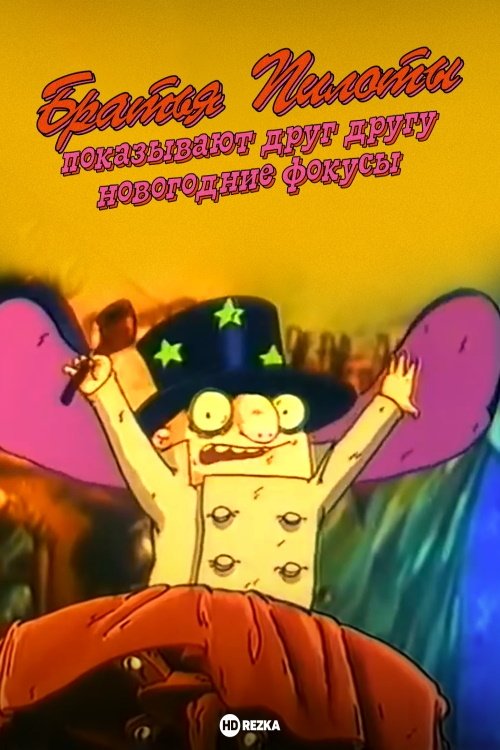 Rancha e Vjedhur poster