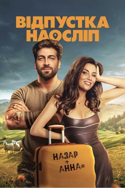 20 Sekonda Guxim poster