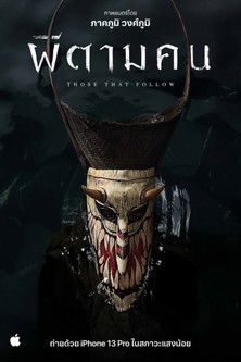 Të Pafundme Dashnorë poster