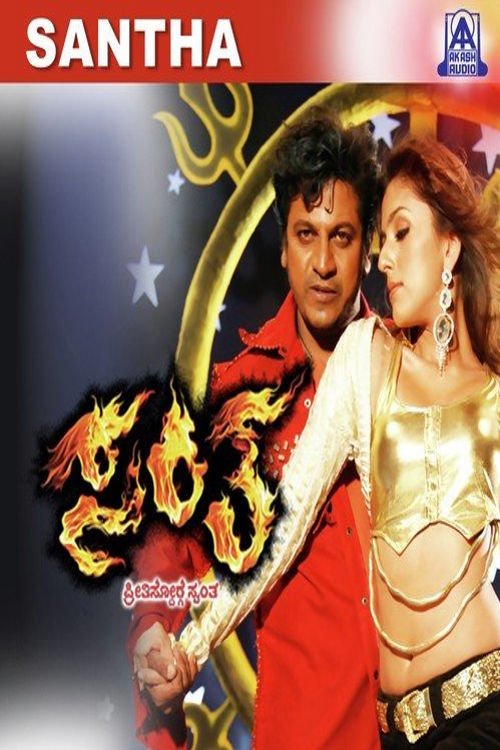 Mansioni Vjollcë poster