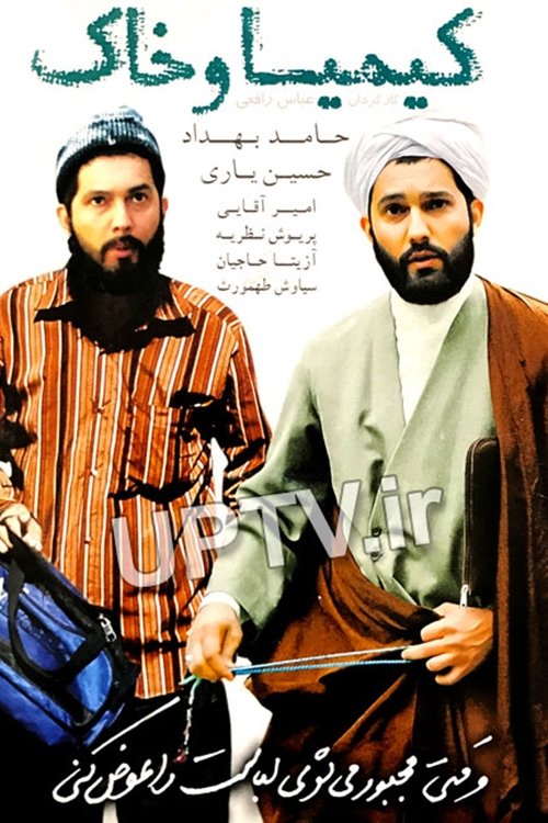 Dhembjet e Tradhtarëve poster