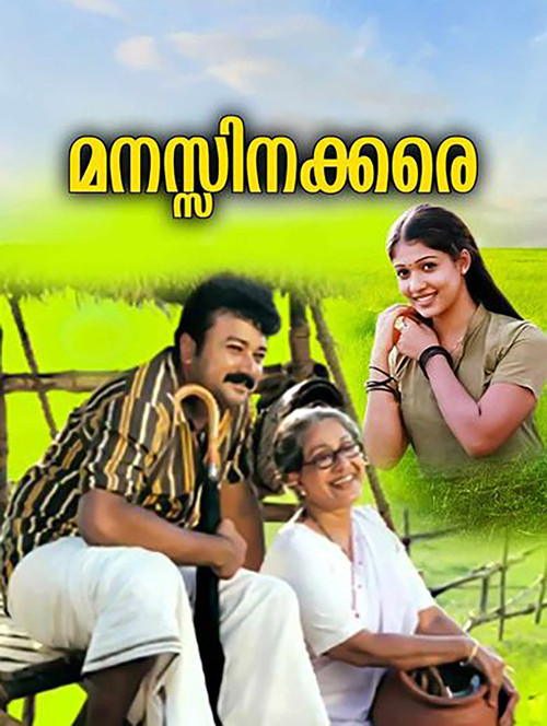 Pacha Nottukal poster