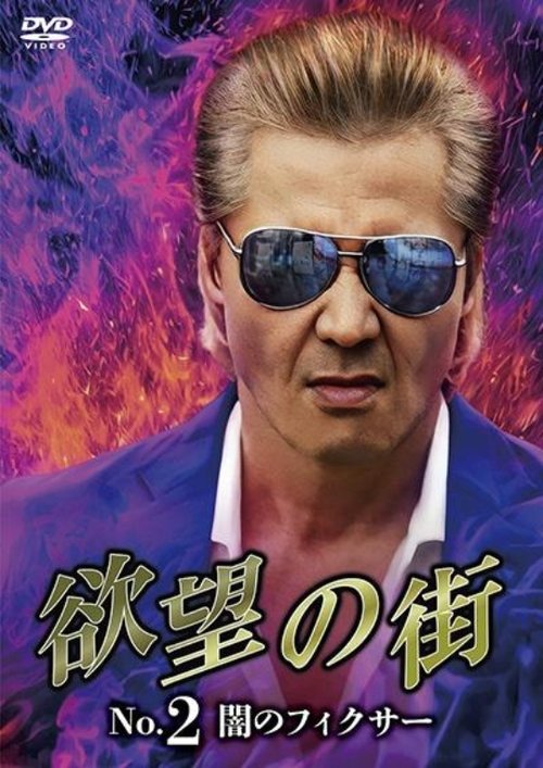 Keisatsu Sentai Patranger Kursi i Transformimit: Patren #1 Misioni Sekret poster