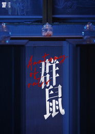 Bamse dhe Zëri i Bubullimës