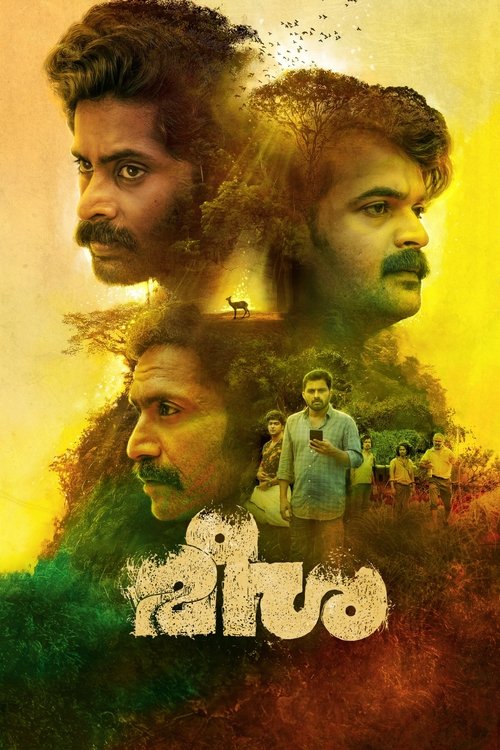 Хроника гнусных времен poster