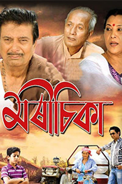 Mos Më Thuaj Që S'Ke Një Zë poster