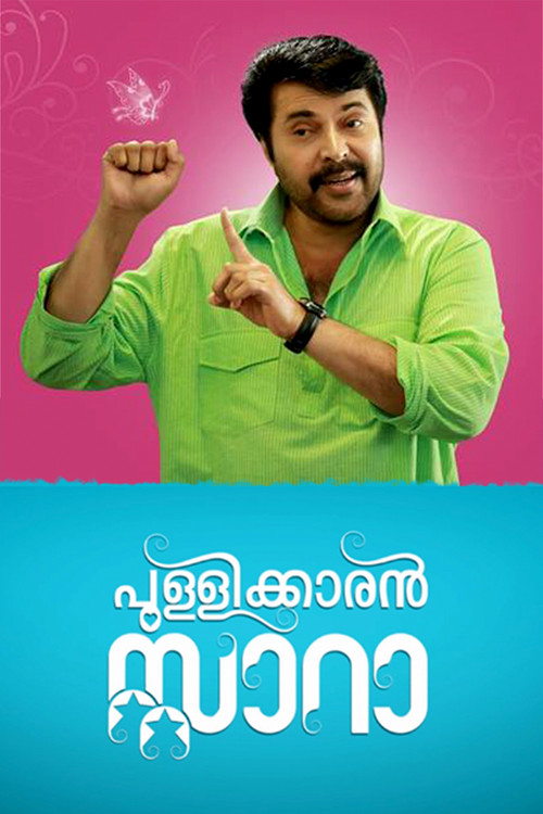 Rekuiem për një film të harruar poster