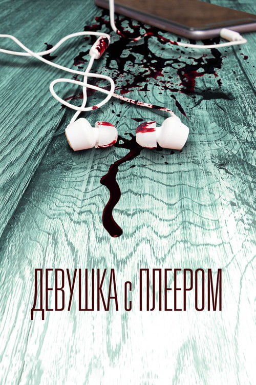 Katedralja e përjetshme e inçit quarter poster