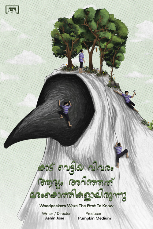 Djali i Trofeut poster