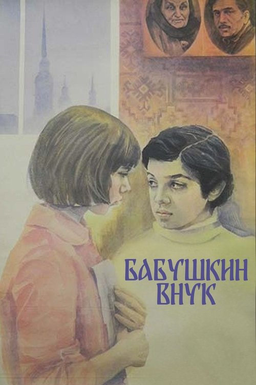 Në dy e gjysmë poster