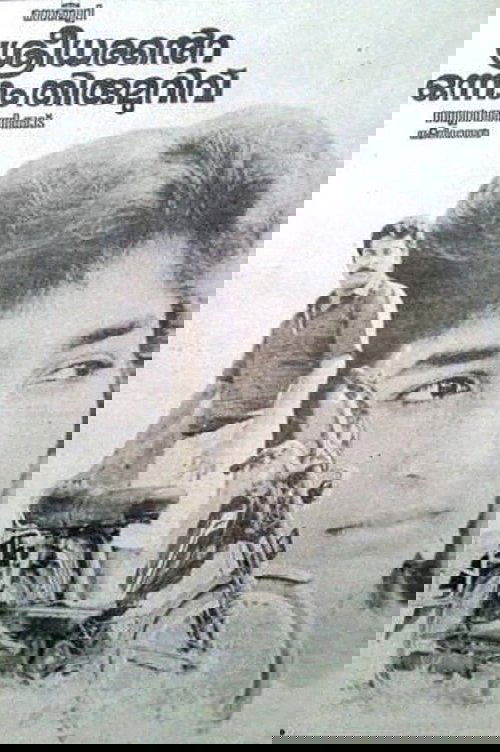 Iqbal: Historia e Harruar poster