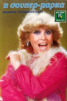 Bota sipas Monsieur Khiar poster