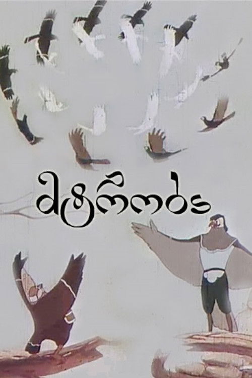 Drama nga Jeta e Vjetër poster