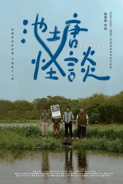 万万没想到：千钧一发 poster