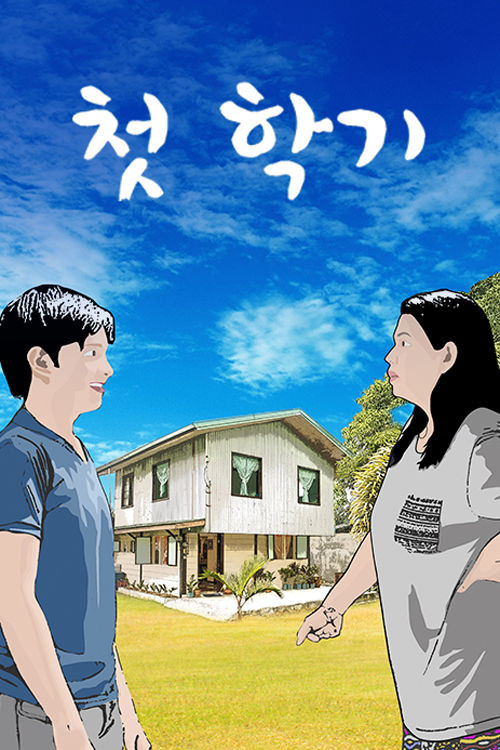 Dita të Errëta: Chamula poster