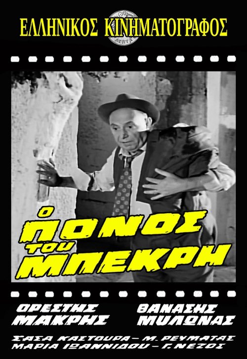 Babai i Godzilla: Eiji Tsuburaya poster