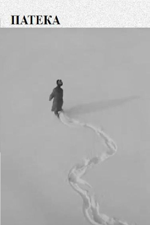 Lojëra Fëmijësh poster