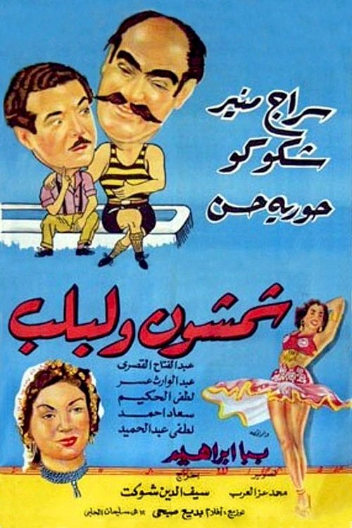 Qesset Gharam poster