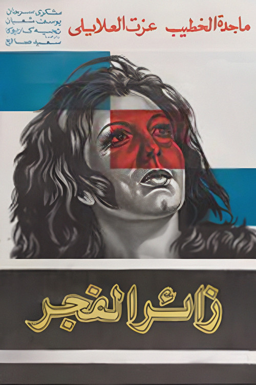Tunka, Luftëtari poster