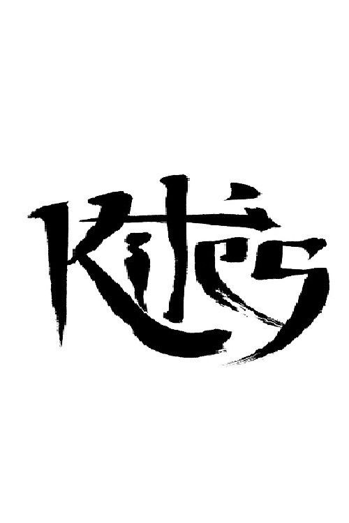 A'ntar zamano - Antari i kohës poster