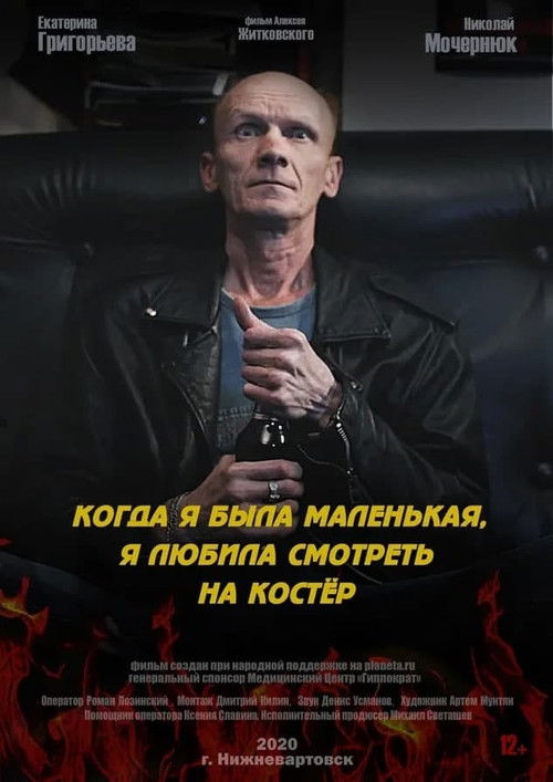 Titujt e filmit: Të... llumçakët poster