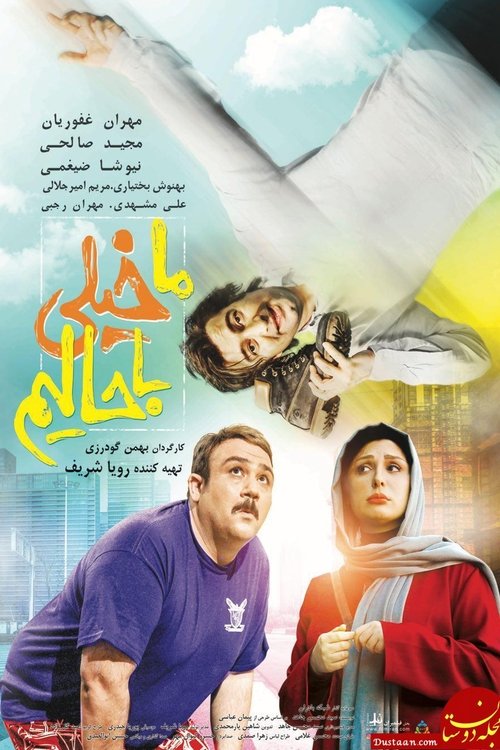 Thjesht Thuaj Kur poster