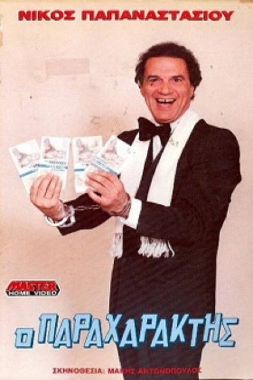 Ikuska 5: Liria poster