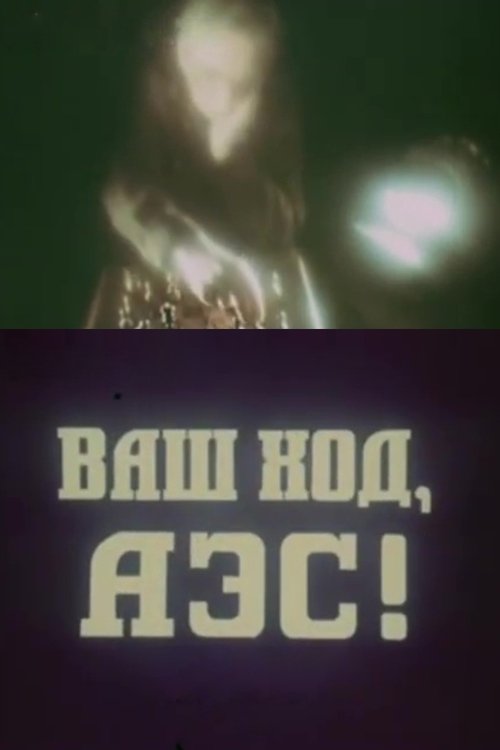 Lartarët e harkut poster