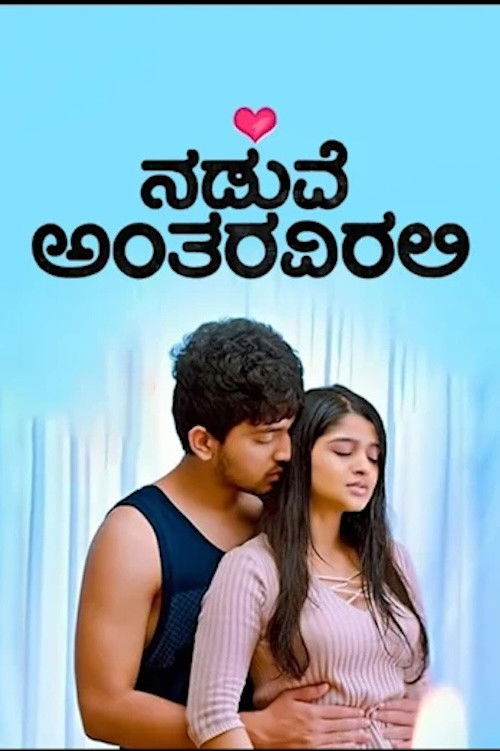 Përgjithmonë Të Rinjë poster