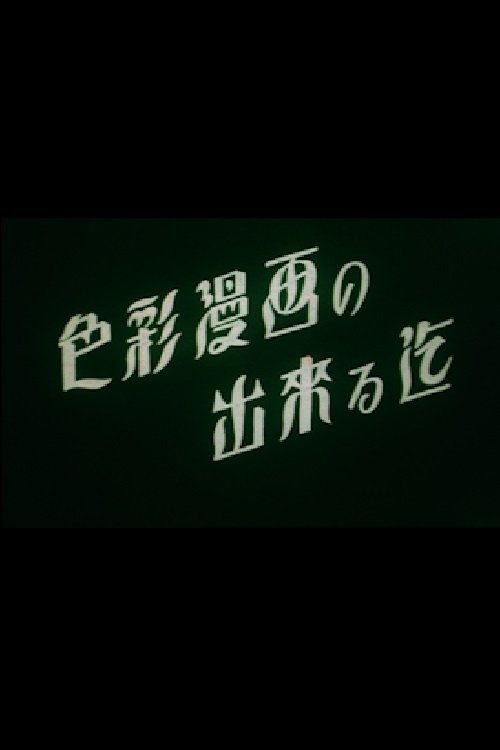 Cezari dhe Oto në Shtëpinë e Drakulës poster